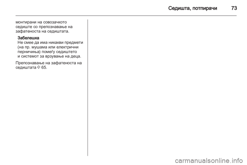 OPEL ASTRA H 2012 Сопственички прирачник OPEL ASTRA H 2012 Сопственички прирачник