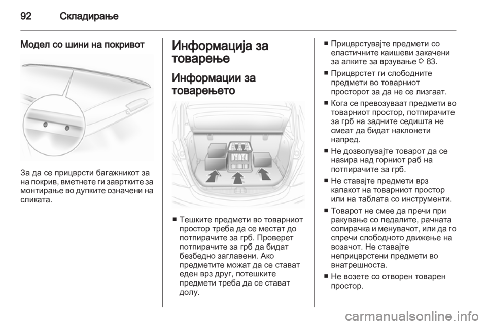 OPEL ASTRA H 2012 Сопственички прирачник OPEL ASTRA H 2012 Сопственички прирачник