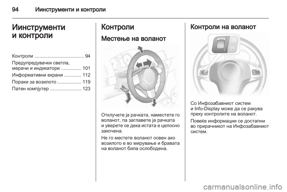 OPEL ASTRA H 2012 Сопственички прирачник OPEL ASTRA H 2012 Сопственички прирачник