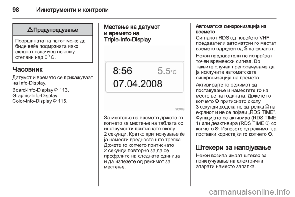OPEL ASTRA H 2012 Сопственички прирачник OPEL ASTRA H 2012 Сопственички прирачник