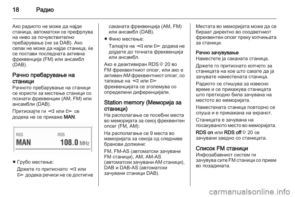 OPEL ASTRA H 2013 Прирачник за инфозабавата OPEL ASTRA H 2013 Прирачник за инфозабавата