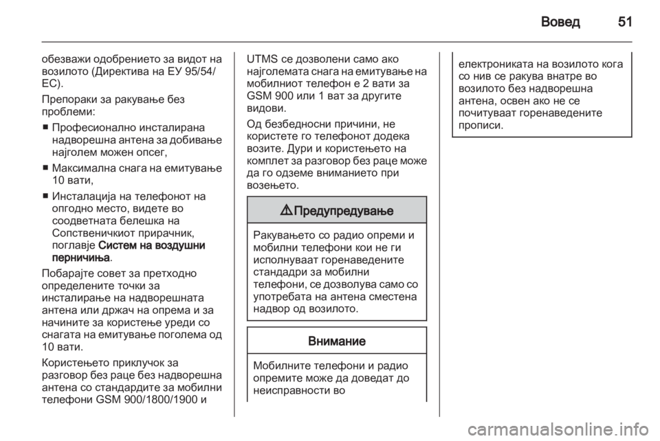 OPEL ASTRA H 2013  Прирачник за инфозабавата 