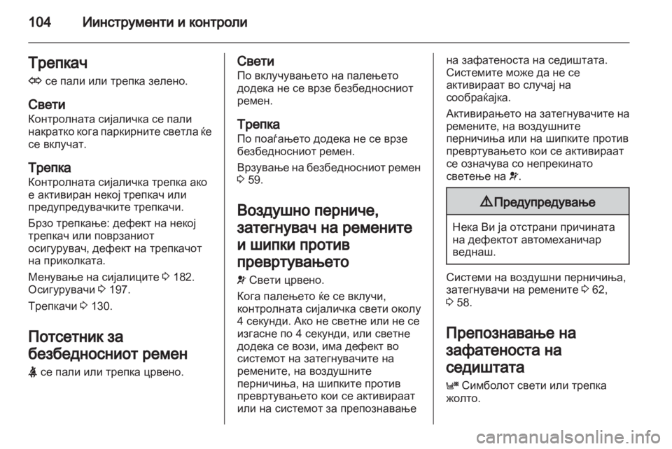 OPEL ASTRA H 2013 Сопственички прирачник OPEL ASTRA H 2013 Сопственички прирачник