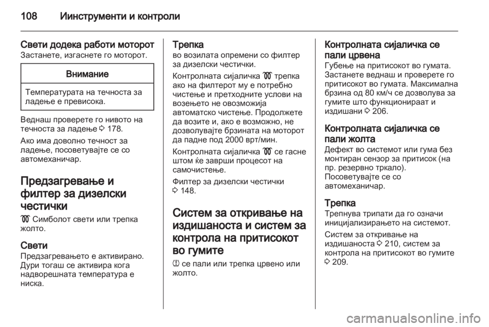 OPEL ASTRA H 2013 Сопственички прирачник OPEL ASTRA H 2013 Сопственички прирачник