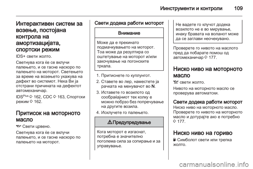 OPEL ASTRA H 2013 Сопственички прирачник OPEL ASTRA H 2013 Сопственички прирачник