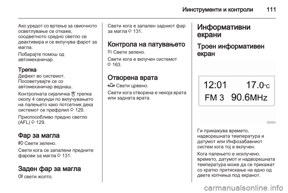 OPEL ASTRA H 2013 Сопственички прирачник OPEL ASTRA H 2013 Сопственички прирачник
