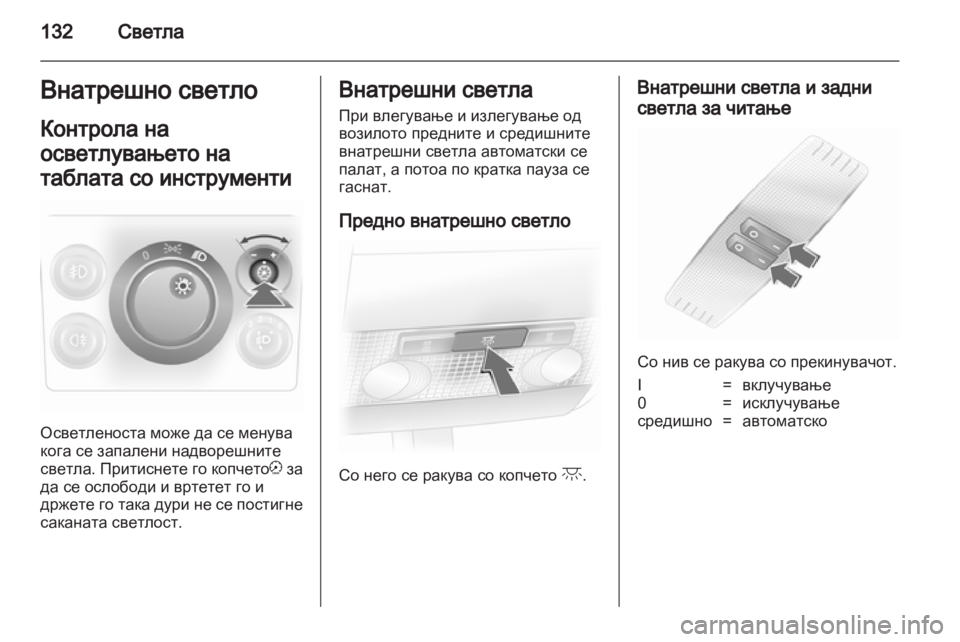 OPEL ASTRA H 2013 Сопственички прирачник OPEL ASTRA H 2013 Сопственички прирачник