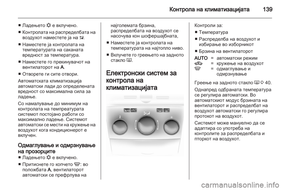 OPEL ASTRA H 2013 Сопственички прирачник OPEL ASTRA H 2013 Сопственички прирачник