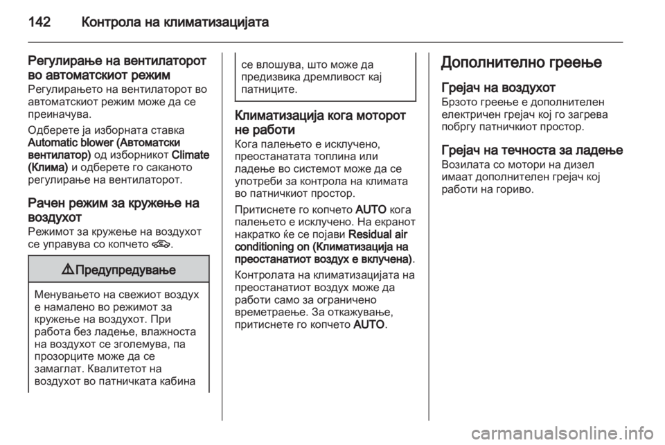 OPEL ASTRA H 2013 Сопственички прирачник OPEL ASTRA H 2013 Сопственички прирачник
