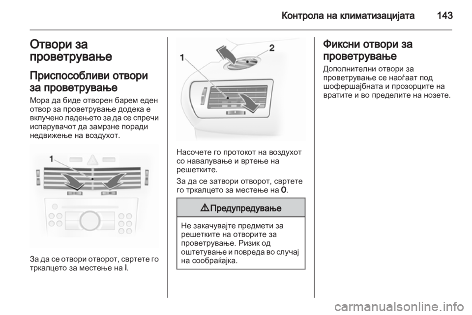 OPEL ASTRA H 2013 Сопственички прирачник OPEL ASTRA H 2013 Сопственички прирачник
