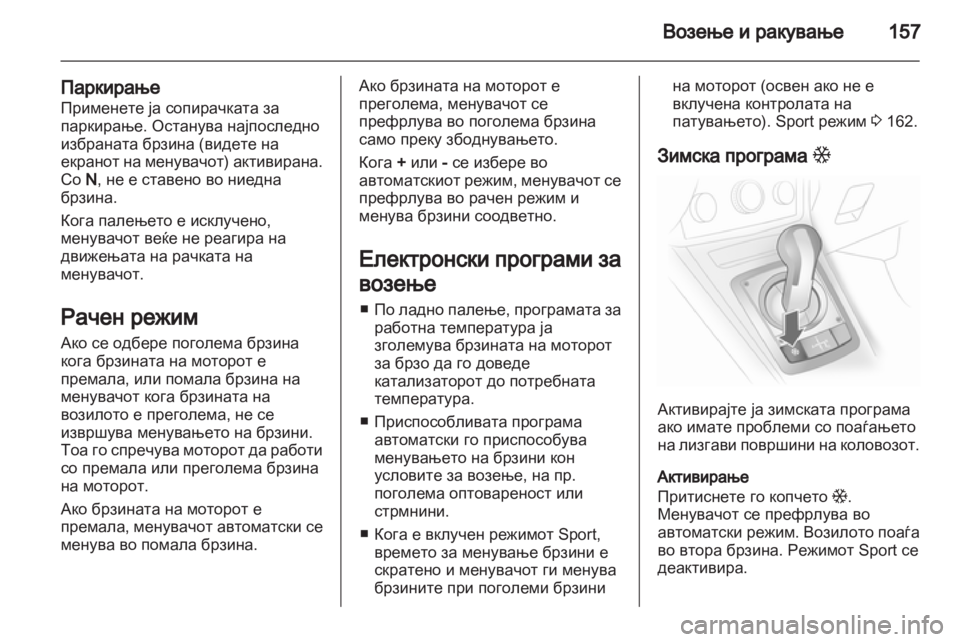 OPEL ASTRA H 2013 Сопственички прирачник OPEL ASTRA H 2013 Сопственички прирачник