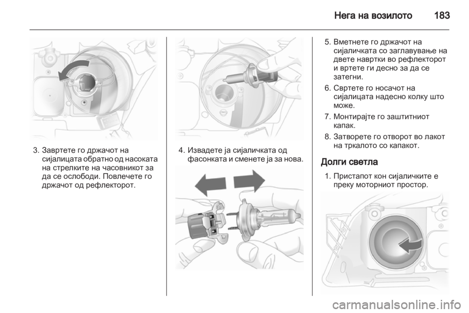 OPEL ASTRA H 2013 Сопственички прирачник OPEL ASTRA H 2013 Сопственички прирачник