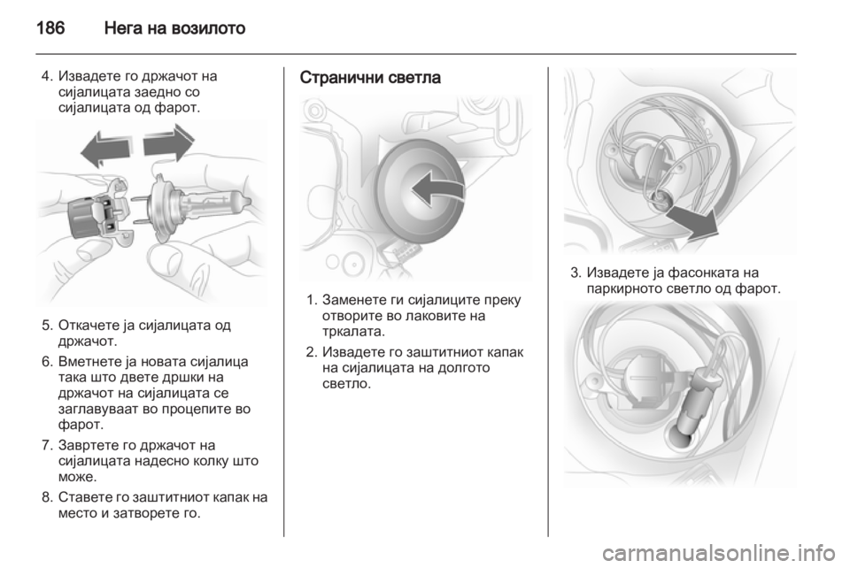 OPEL ASTRA H 2013 Сопственички прирачник OPEL ASTRA H 2013 Сопственички прирачник