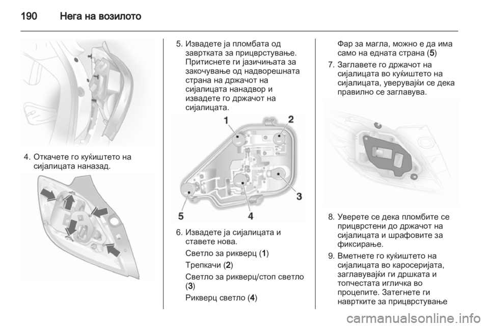 OPEL ASTRA H 2013 Сопственички прирачник OPEL ASTRA H 2013 Сопственички прирачник