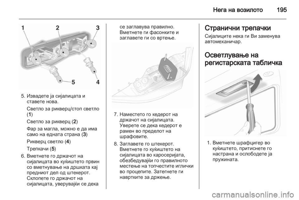 OPEL ASTRA H 2013 Сопственички прирачник OPEL ASTRA H 2013 Сопственички прирачник