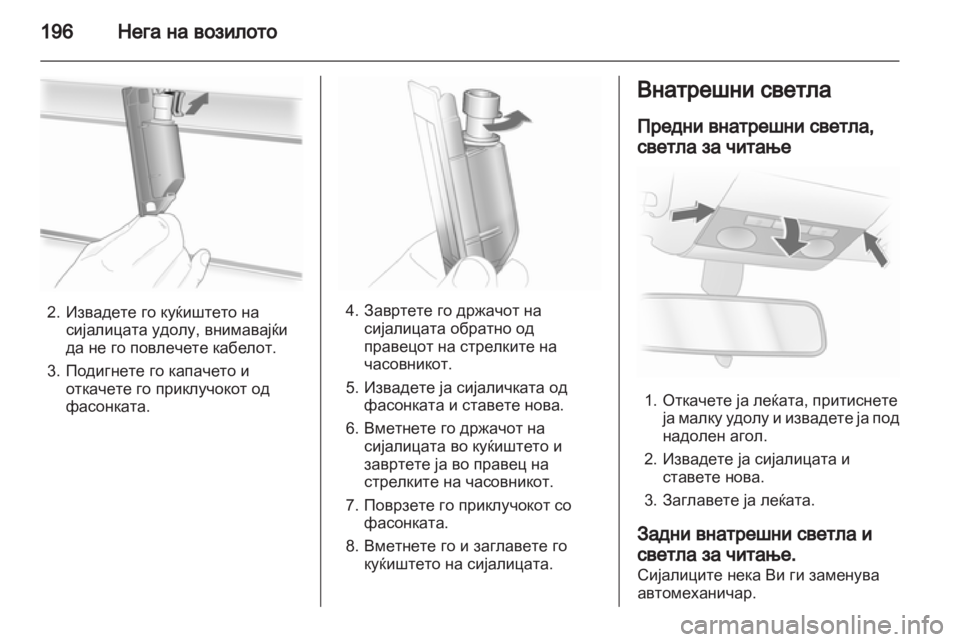 OPEL ASTRA H 2013 Сопственички прирачник OPEL ASTRA H 2013 Сопственички прирачник