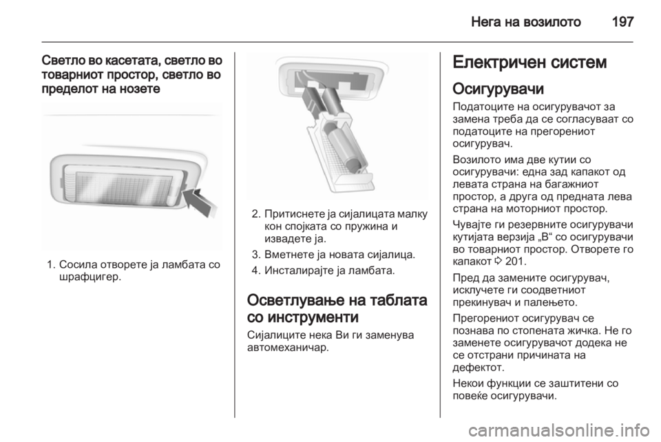 OPEL ASTRA H 2013 Сопственички прирачник OPEL ASTRA H 2013 Сопственички прирачник