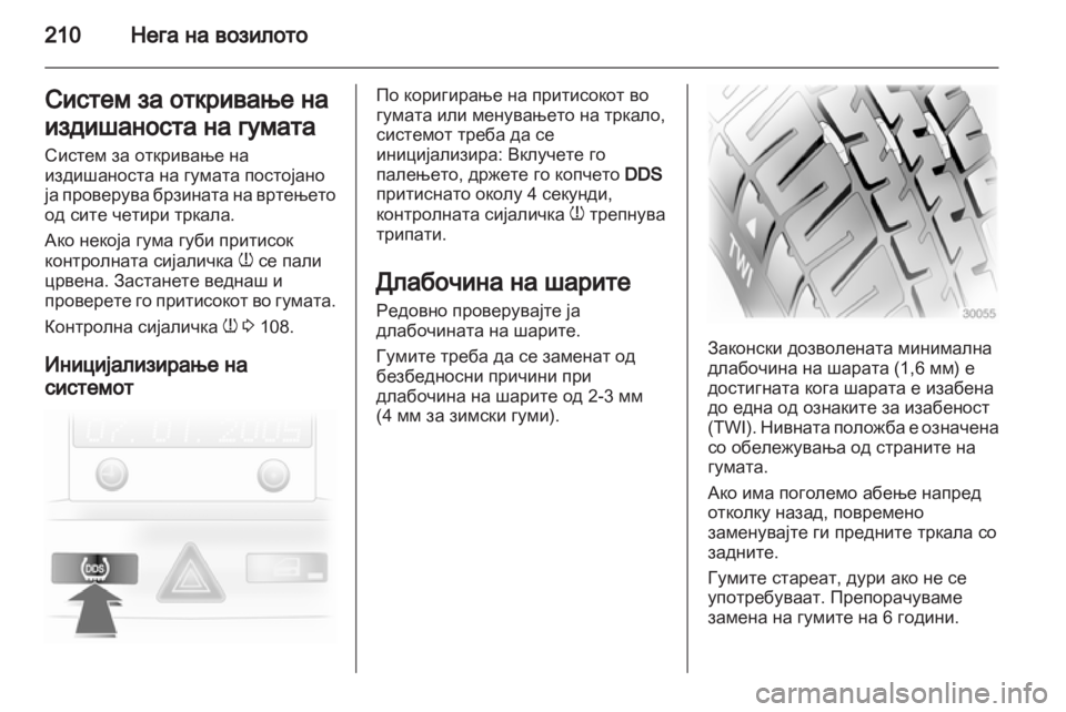 OPEL ASTRA H 2013 Сопственички прирачник OPEL ASTRA H 2013 Сопственички прирачник