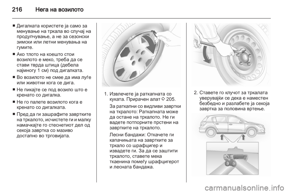 OPEL ASTRA H 2013 Сопственички прирачник OPEL ASTRA H 2013 Сопственички прирачник
