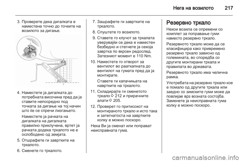 OPEL ASTRA H 2013 Сопственички прирачник OPEL ASTRA H 2013 Сопственички прирачник