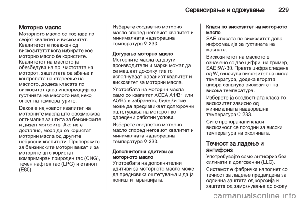 OPEL ASTRA H 2013 Сопственички прирачник OPEL ASTRA H 2013 Сопственички прирачник