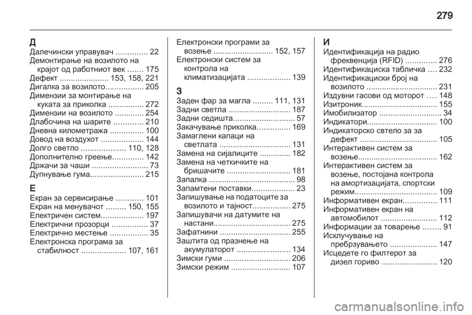 OPEL ASTRA H 2013 Сопственички прирачник OPEL ASTRA H 2013 Сопственички прирачник
