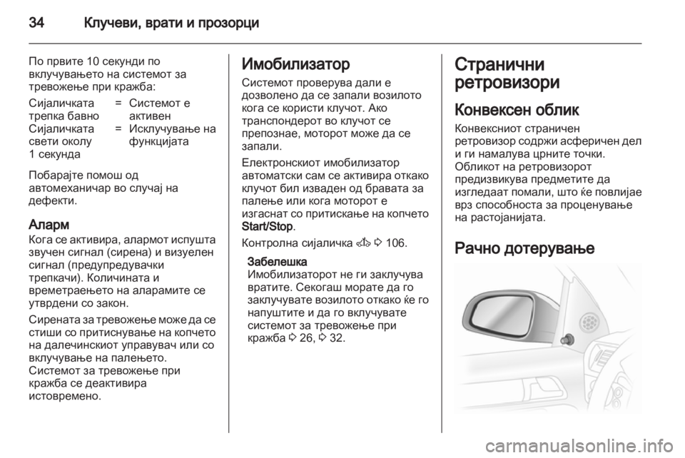 OPEL ASTRA H 2013 Сопственички прирачник OPEL ASTRA H 2013 Сопственички прирачник