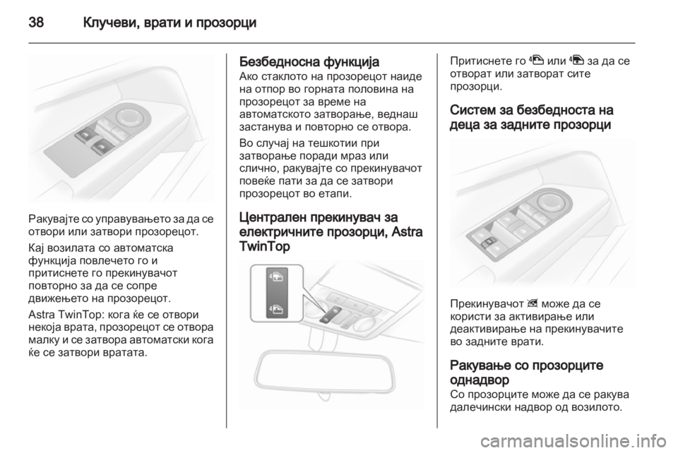 OPEL ASTRA H 2013 Сопственички прирачник OPEL ASTRA H 2013 Сопственички прирачник
