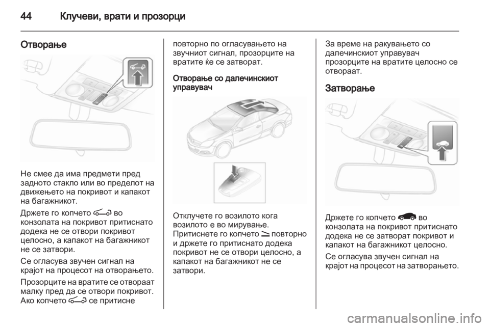 OPEL ASTRA H 2013 Сопственички прирачник OPEL ASTRA H 2013 Сопственички прирачник