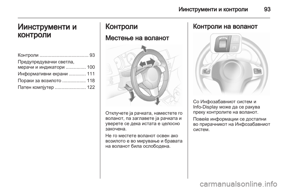 OPEL ASTRA H 2013 Сопственички прирачник OPEL ASTRA H 2013 Сопственички прирачник