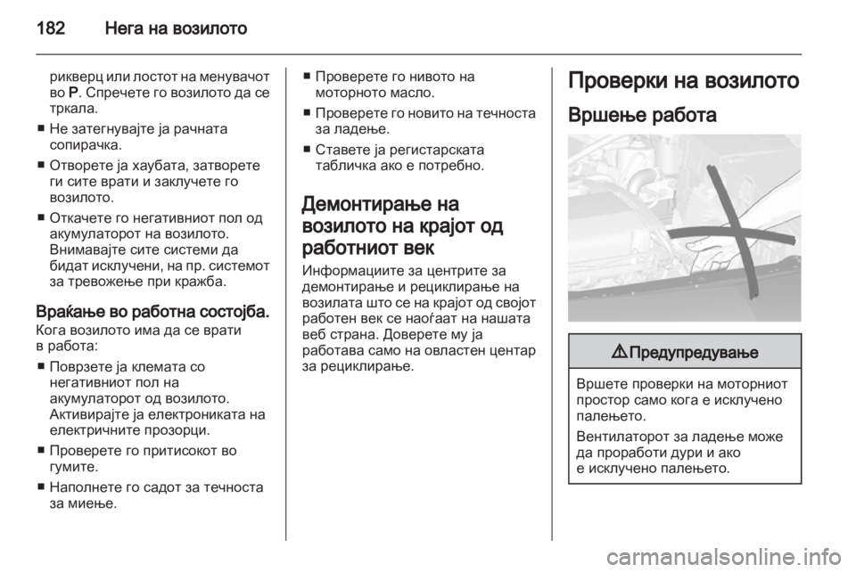 OPEL ASTRA J 2011  Сопственички прирачник 
