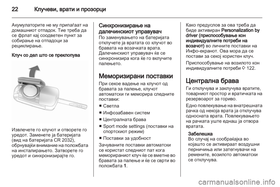 OPEL ASTRA J 2011  Сопственички прирачник 