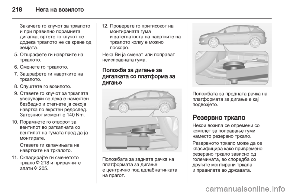 OPEL ASTRA J 2011 Сопственички прирачник OPEL ASTRA J 2011 Сопственички прирачник