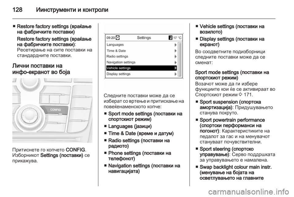 OPEL ASTRA J 2011.5 Сопственички прирачник OPEL ASTRA J 2011.5 Сопственички прирачник