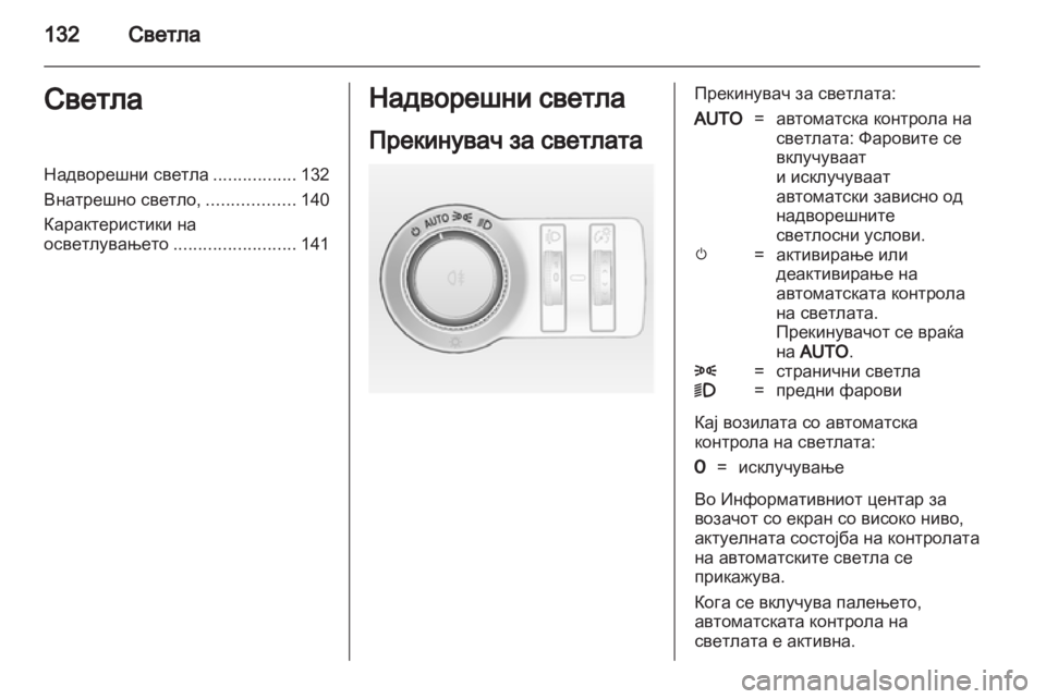 OPEL ASTRA J 2011.5 Сопственички прирачник OPEL ASTRA J 2011.5 Сопственички прирачник