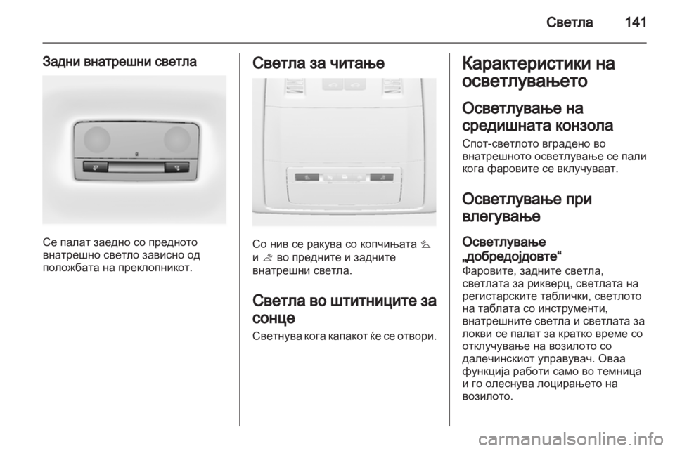 OPEL ASTRA J 2011.5 Сопственички прирачник OPEL ASTRA J 2011.5 Сопственички прирачник
