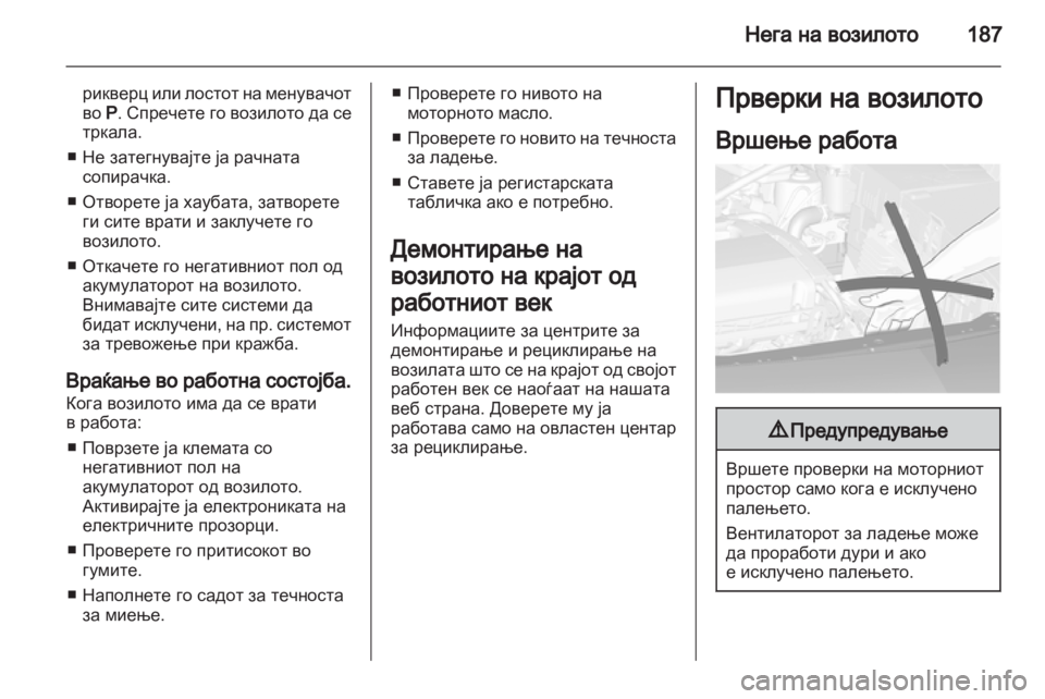 OPEL ASTRA J 2011.5 Сопственички прирачник OPEL ASTRA J 2011.5 Сопственички прирачник