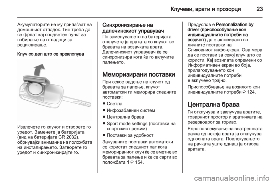 OPEL ASTRA J 2011.5 Сопственички прирачник OPEL ASTRA J 2011.5 Сопственички прирачник