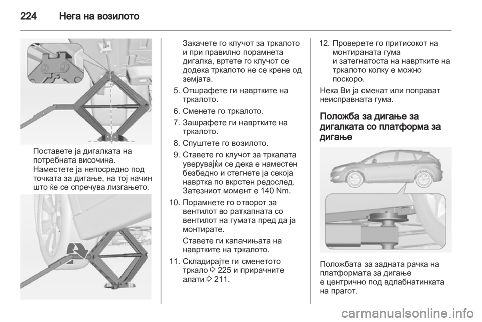 OPEL ASTRA J 2011.5  Сопственички прирачник  OPEL ASTRA J 2011.5  Сопственички прирачник