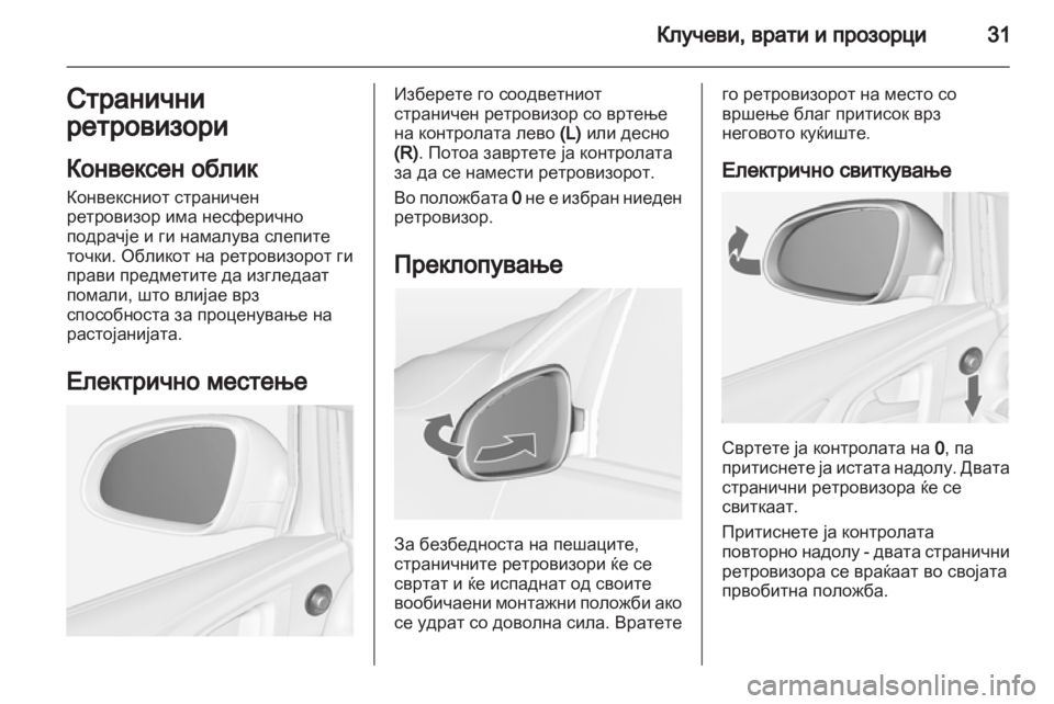 OPEL ASTRA J 2011.5 Сопственички прирачник OPEL ASTRA J 2011.5 Сопственички прирачник