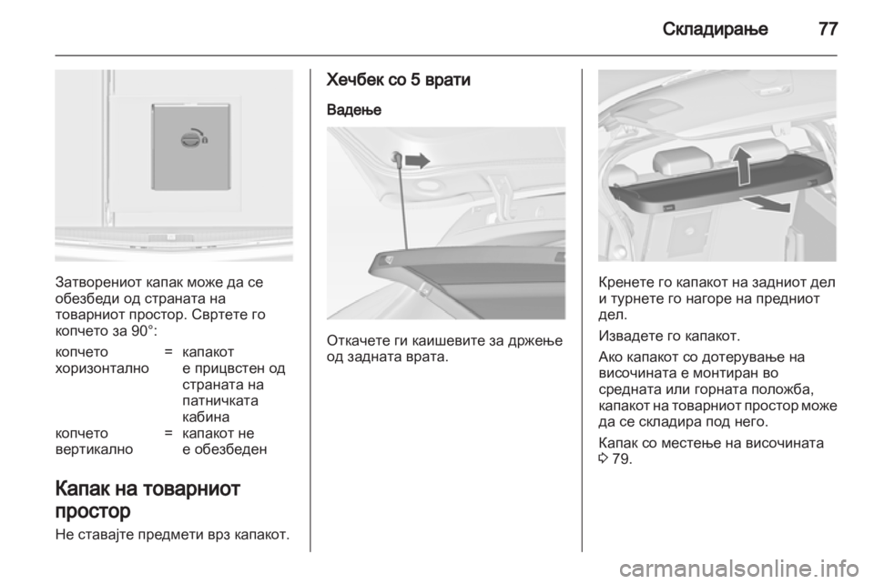OPEL ASTRA J 2011.5 Сопственички прирачник OPEL ASTRA J 2011.5 Сопственички прирачник