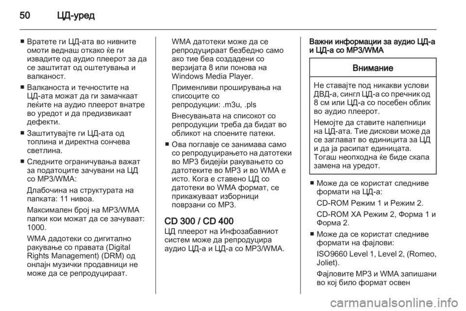 OPEL ASTRA J 2012 Прирачник за инфозабавата OPEL ASTRA J 2012 Прирачник за инфозабавата