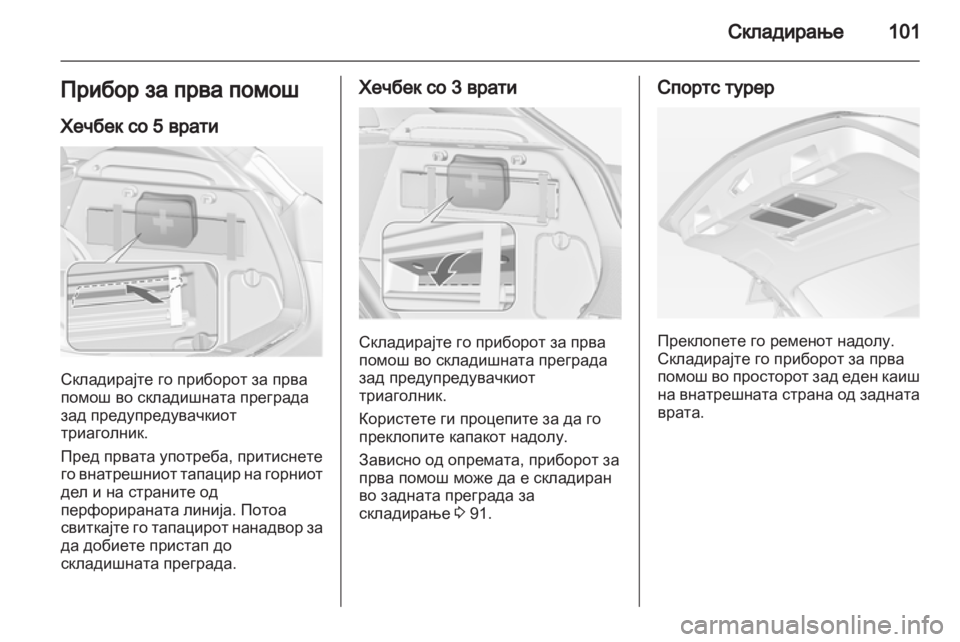 OPEL ASTRA J 2013 Сопственички прирачник OPEL ASTRA J 2013 Сопственички прирачник