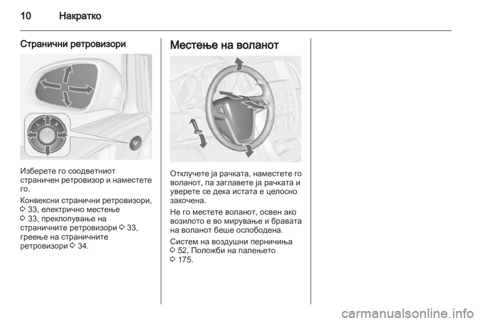 OPEL ASTRA J 2013 Сопственички прирачник OPEL ASTRA J 2013 Сопственички прирачник