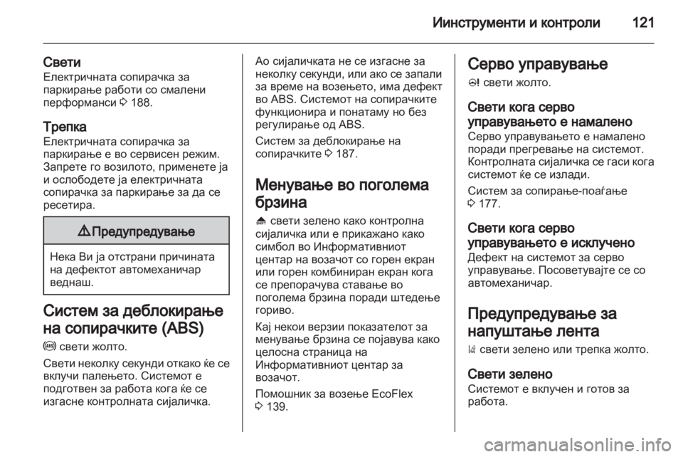OPEL ASTRA J 2013 Сопственички прирачник OPEL ASTRA J 2013 Сопственички прирачник