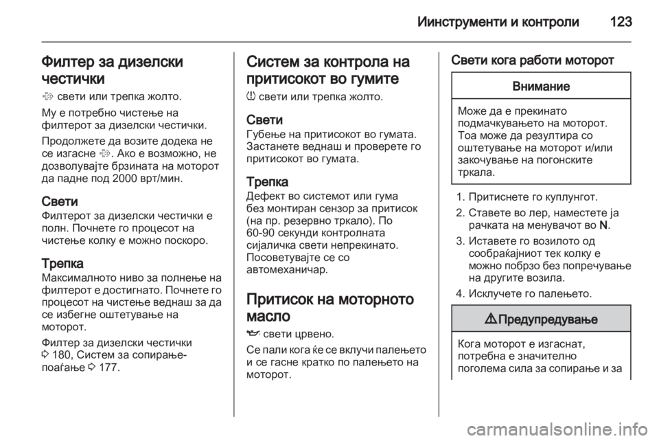 OPEL ASTRA J 2013 Сопственички прирачник OPEL ASTRA J 2013 Сопственички прирачник