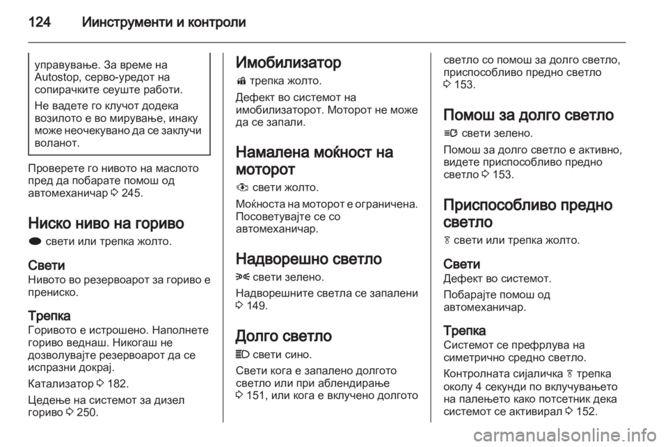OPEL ASTRA J 2013 Сопственички прирачник OPEL ASTRA J 2013 Сопственички прирачник