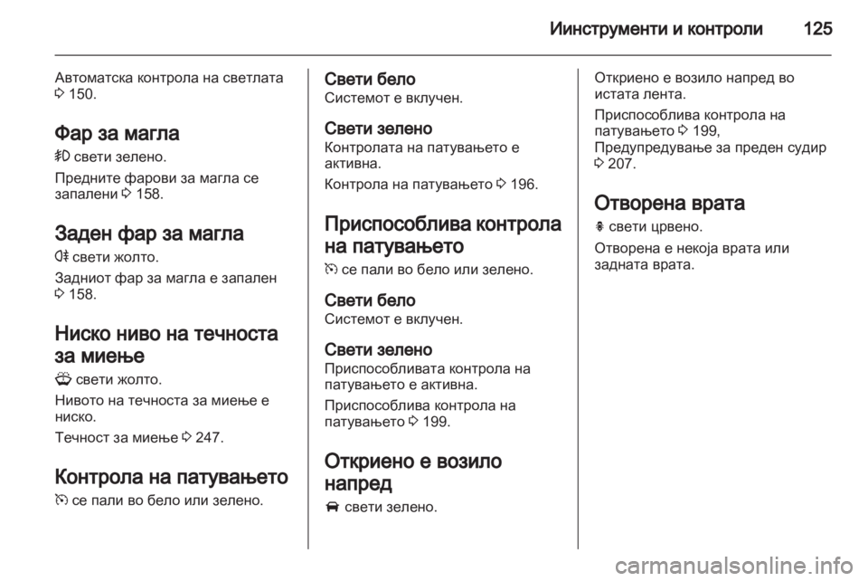 OPEL ASTRA J 2013 Сопственички прирачник OPEL ASTRA J 2013 Сопственички прирачник