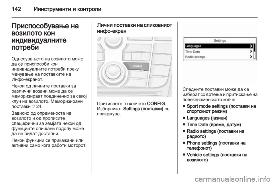 OPEL ASTRA J 2013 Сопственички прирачник OPEL ASTRA J 2013 Сопственички прирачник