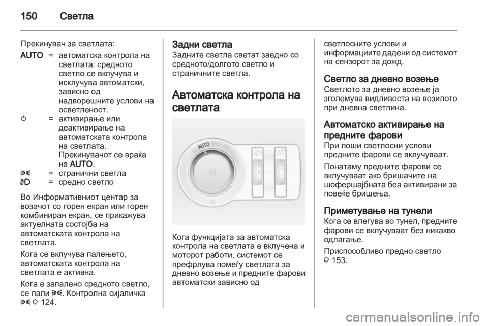OPEL ASTRA J 2013 Сопственички прирачник OPEL ASTRA J 2013 Сопственички прирачник